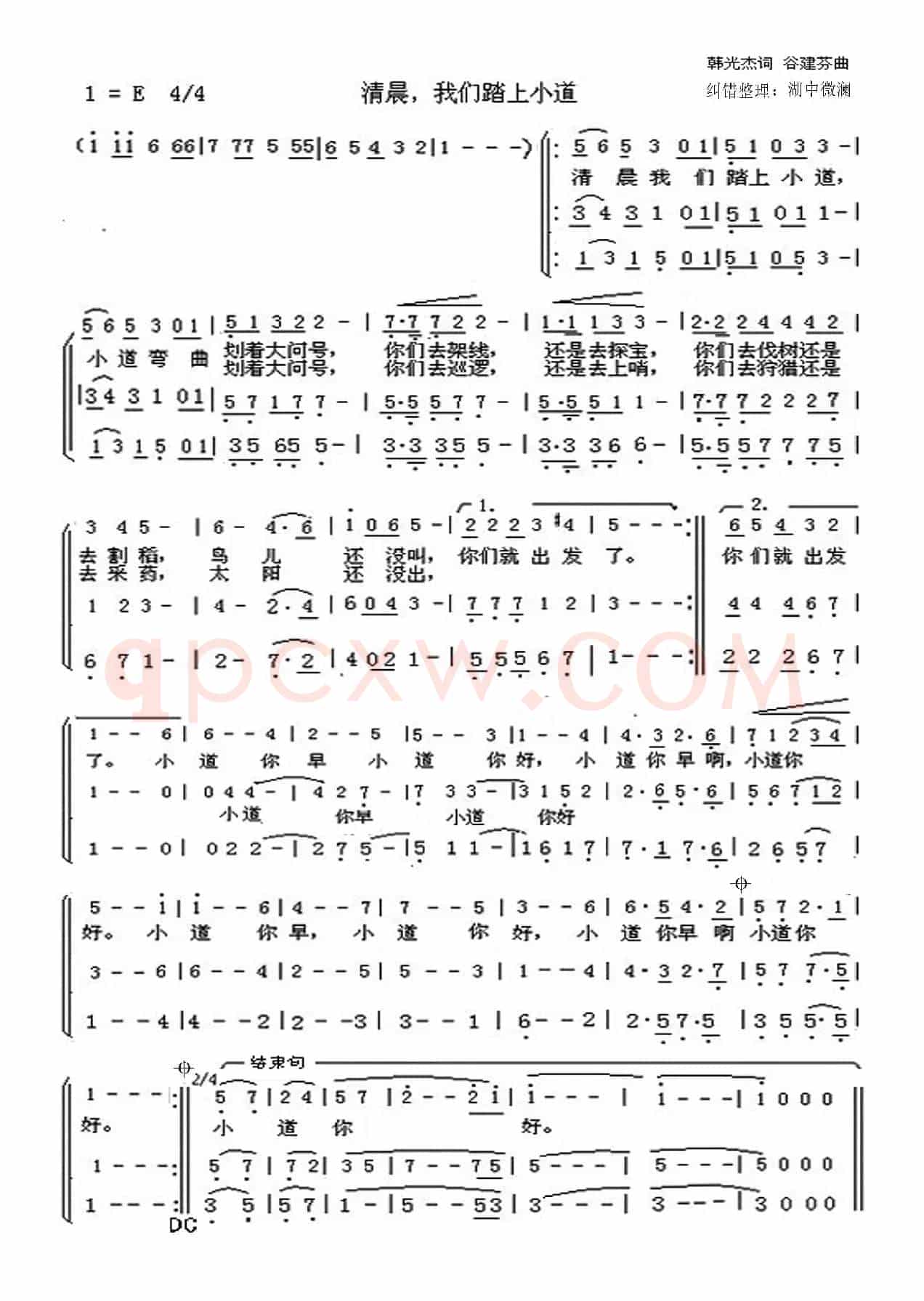 清晨我们踏上小道(纠错重排版)