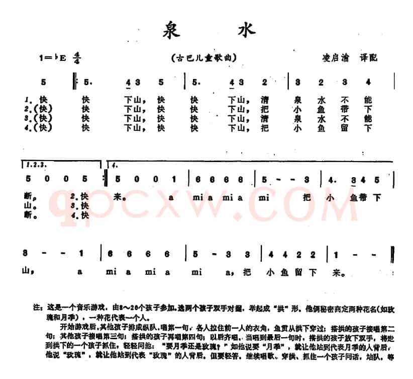 [古巴]泉水 （儿童歌曲）