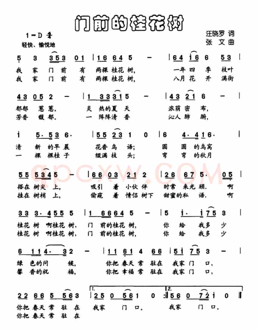 门前的桂花树（汪晓罗词 张文曲）