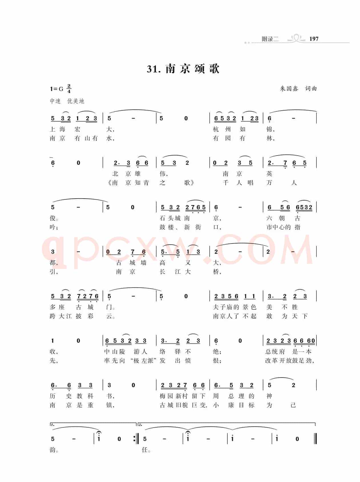 南京颂歌（朱国鑫创作）