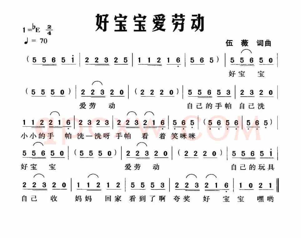 好宝宝爱劳动