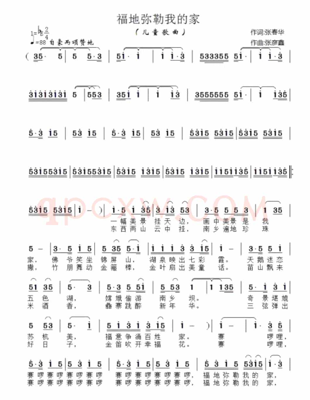 福地弥勒我的家