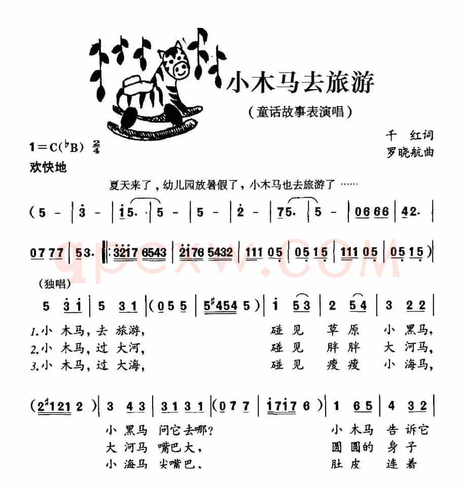 小木马去旅游