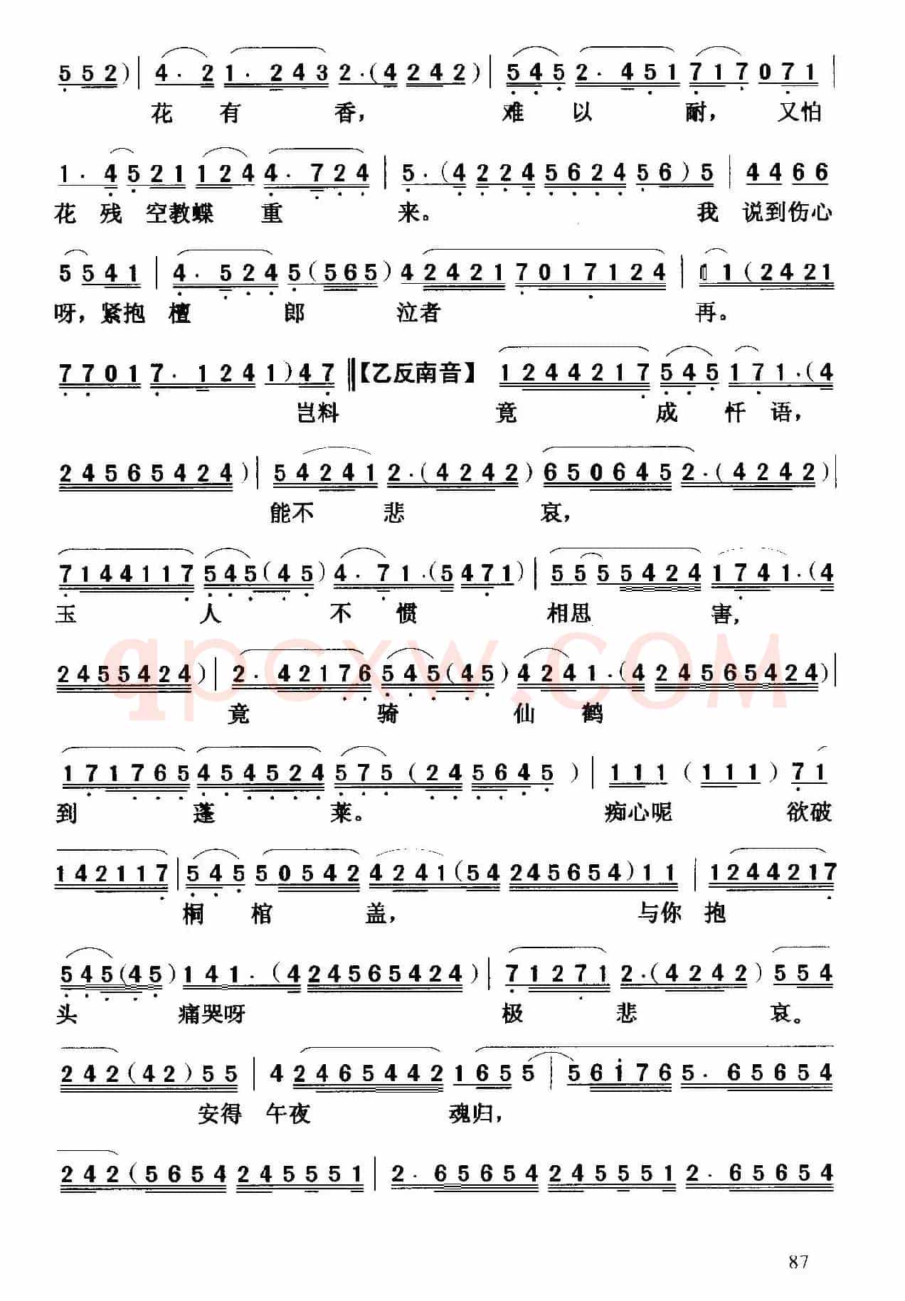 [粤曲]桃花处外开