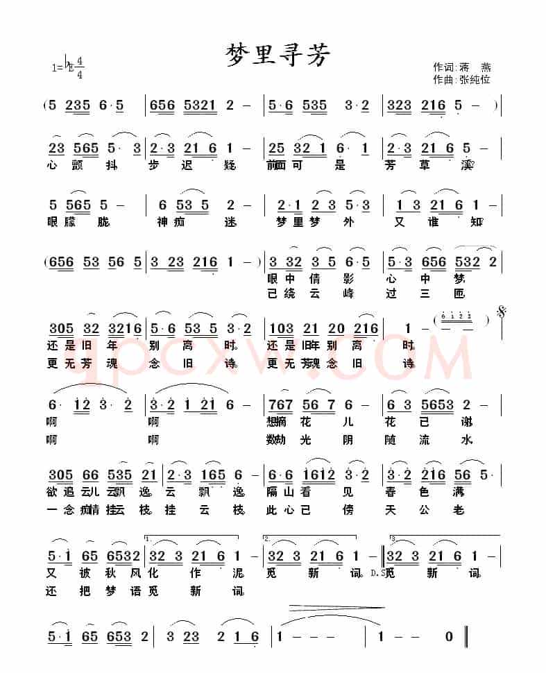 梦里寻芳