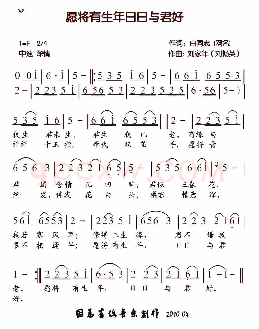 愿将有生年日日与君好