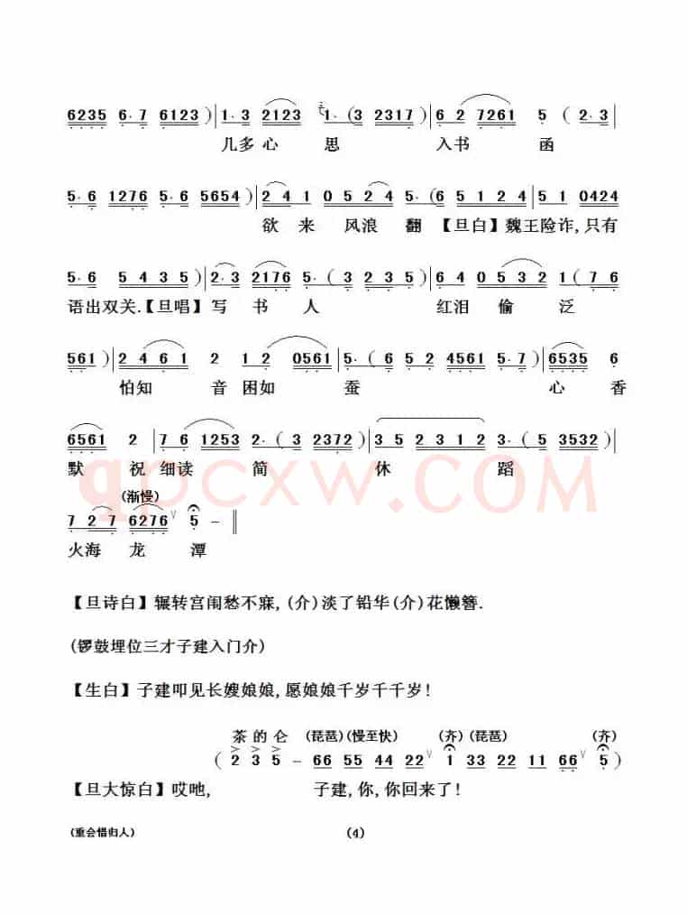 [粤剧粤曲]重会惜归人（《洛神》选段）