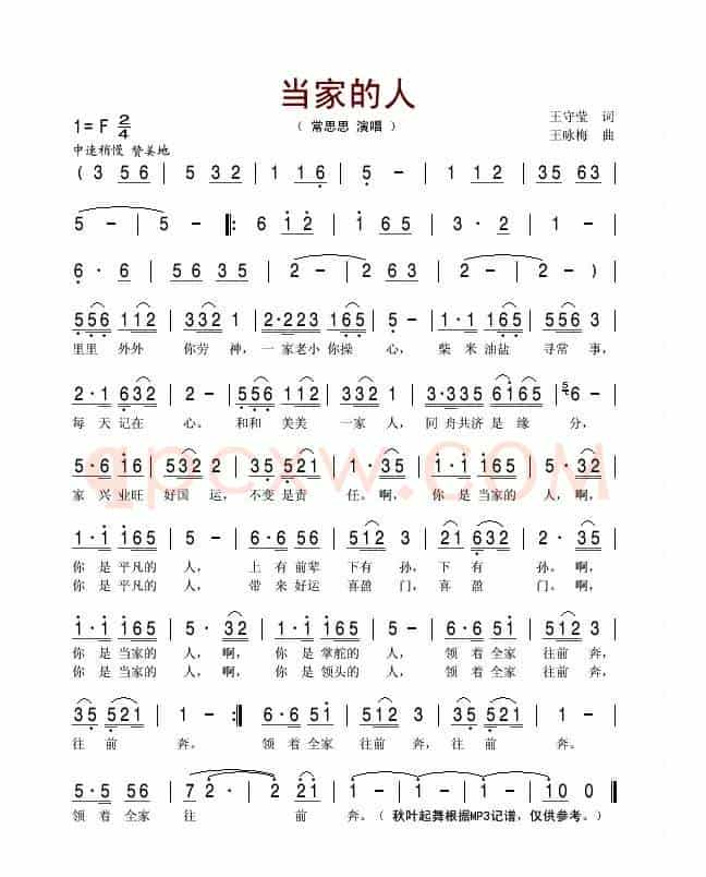 当家的人