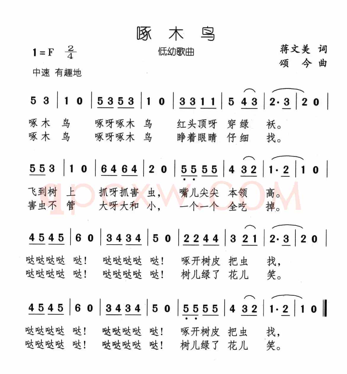 啄木鸟（蒋文美词 颂今曲）