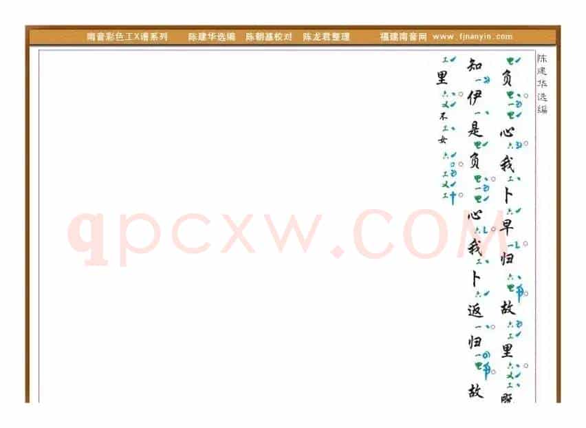 [南音工X谱]小妹听