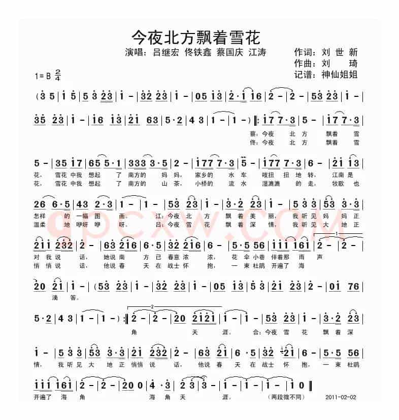 今夜北方飘着雪花（刘世新词 刘琦曲）