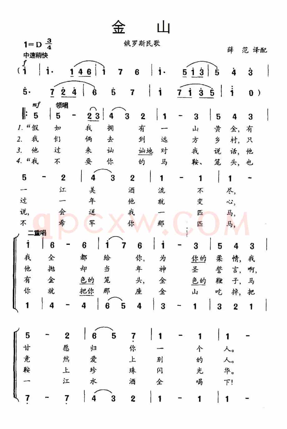 [俄罗斯] 金山（二重唱）