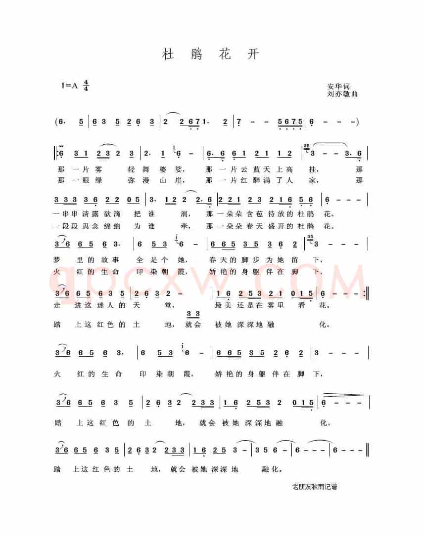 杜鹃花开（安华词 刘亦敏曲）