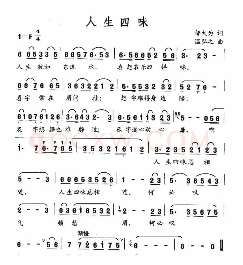 人生四味