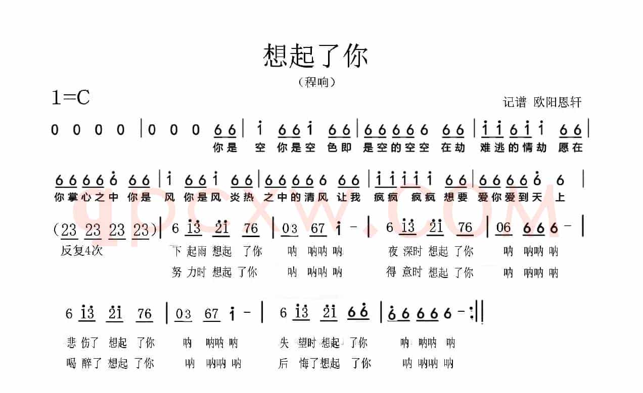 想起了你