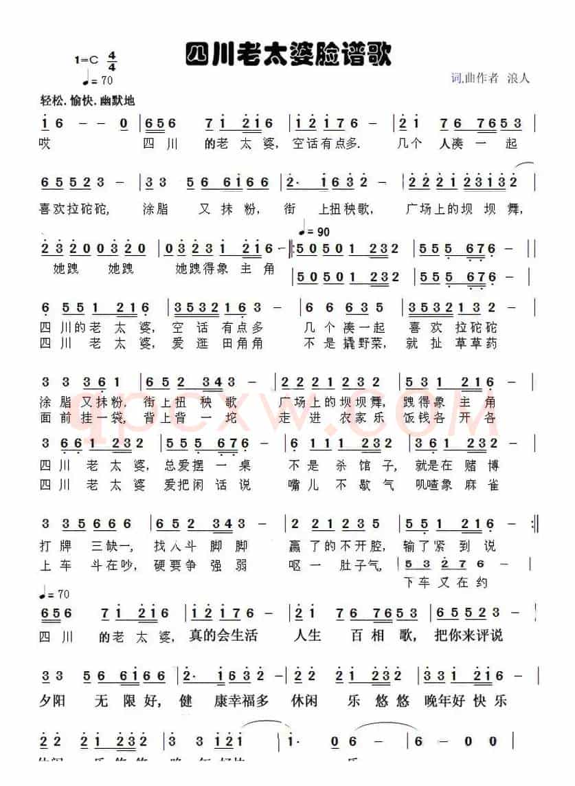 四川老太婆脸谱歌