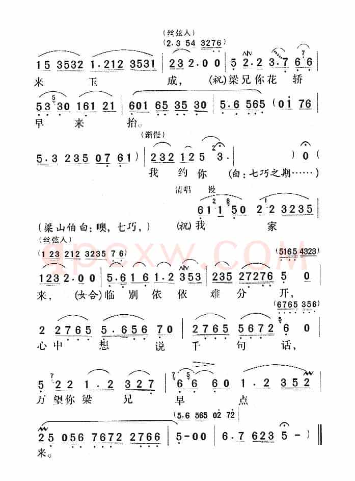 十八相送（《梁祝》选段）