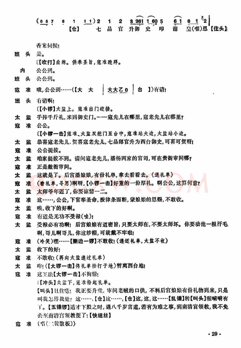 清官册