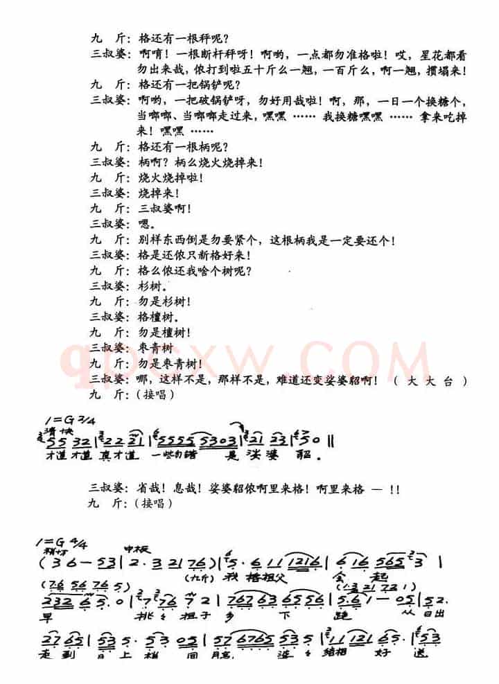 [越剧]《九斤姑娘·相骂》（全本）
