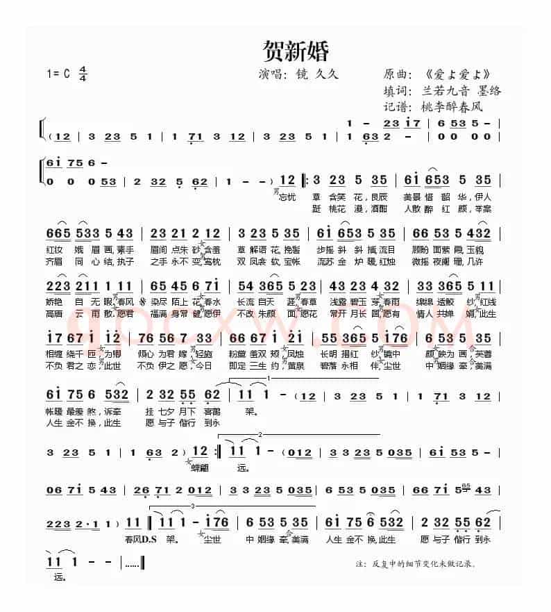 贺新婚
