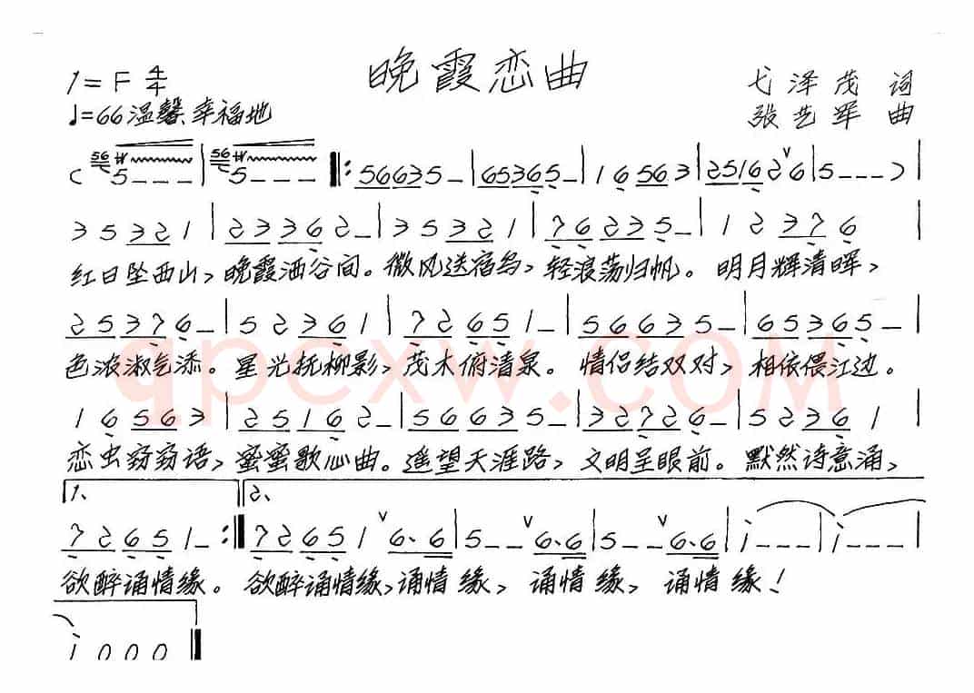 晚霞恋曲