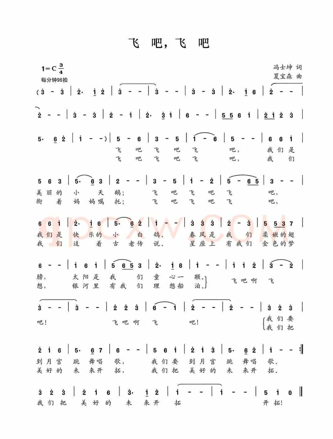 飞吧，飞吧