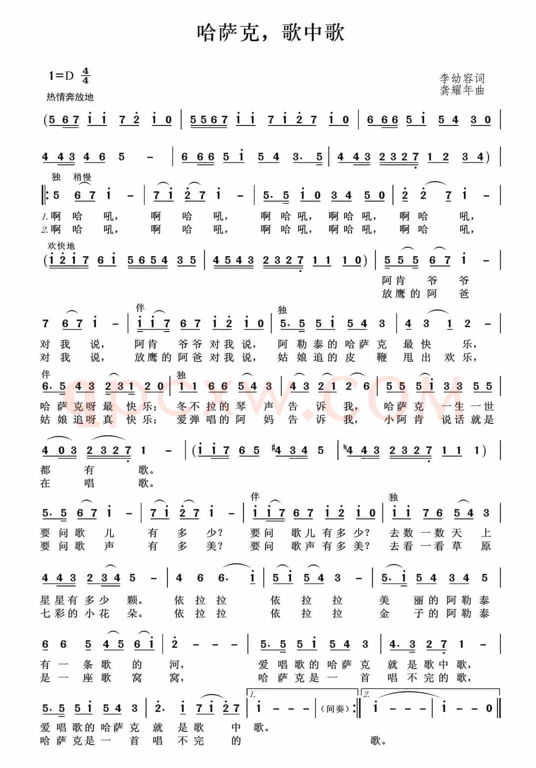 哈萨克，歌中歌