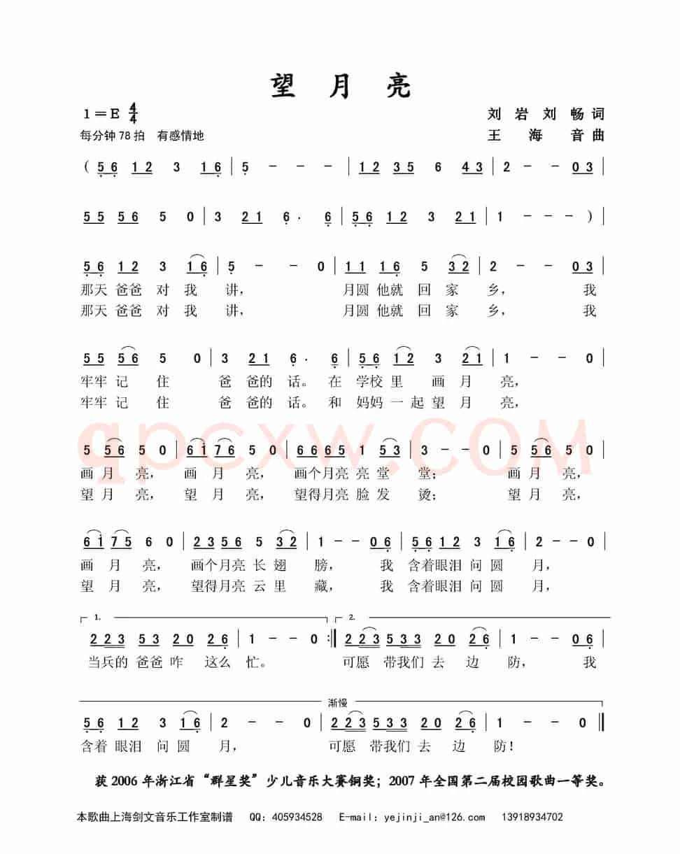 望月亮（刘岩、刘畅词 王海音曲）