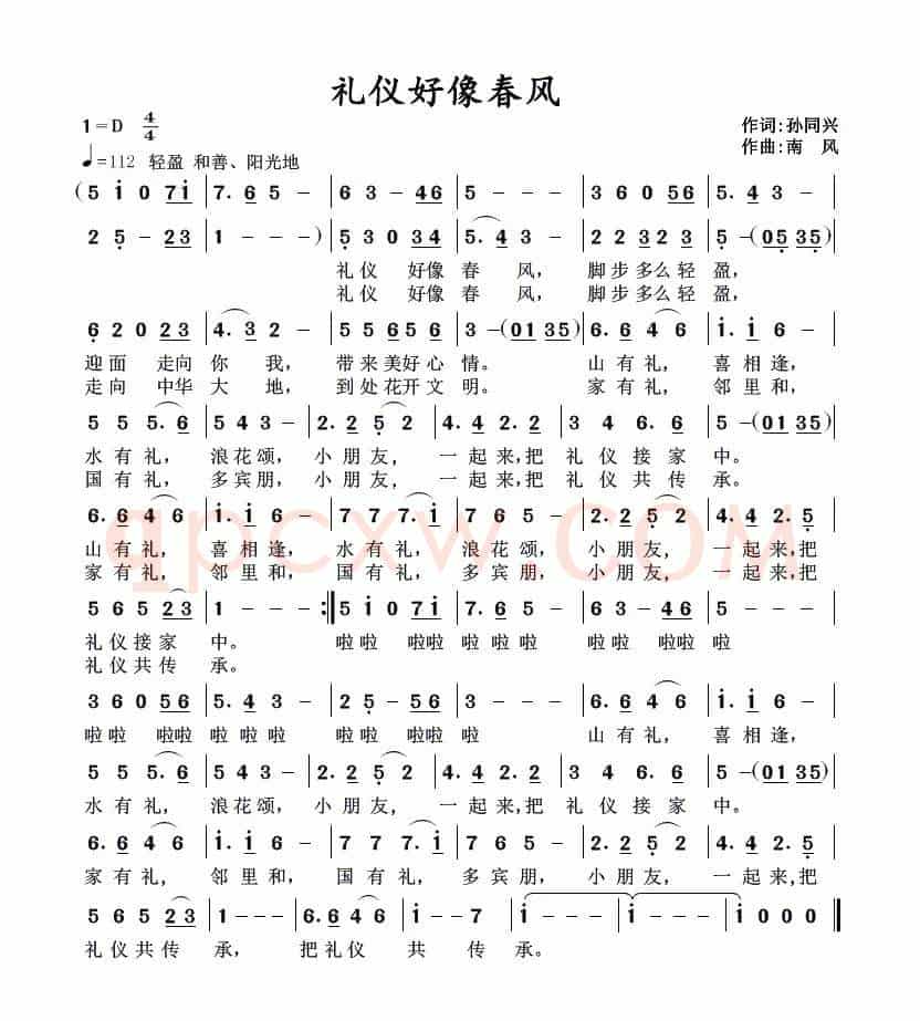 礼仪好像春风