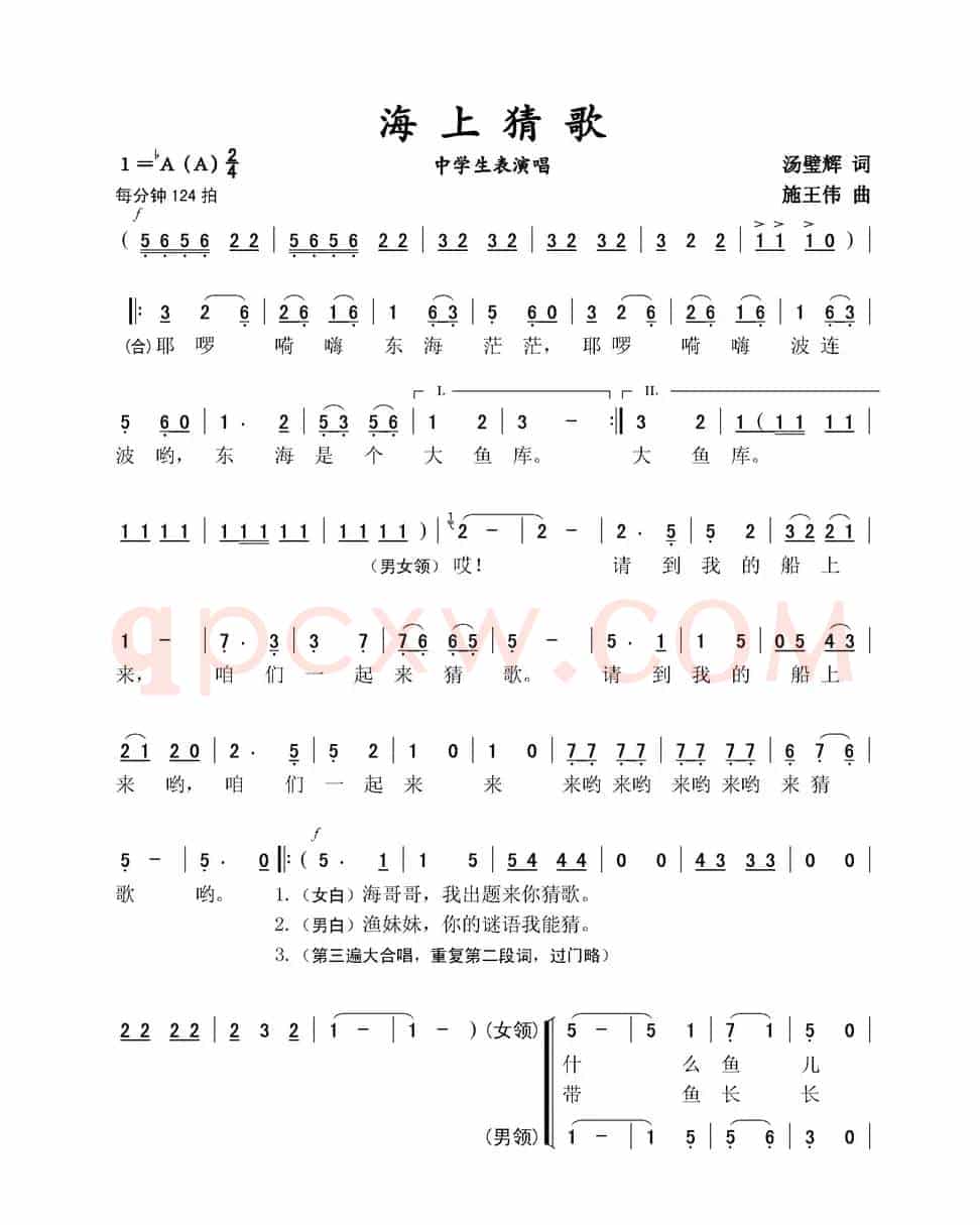 海上猜歌（中学生表演唱）