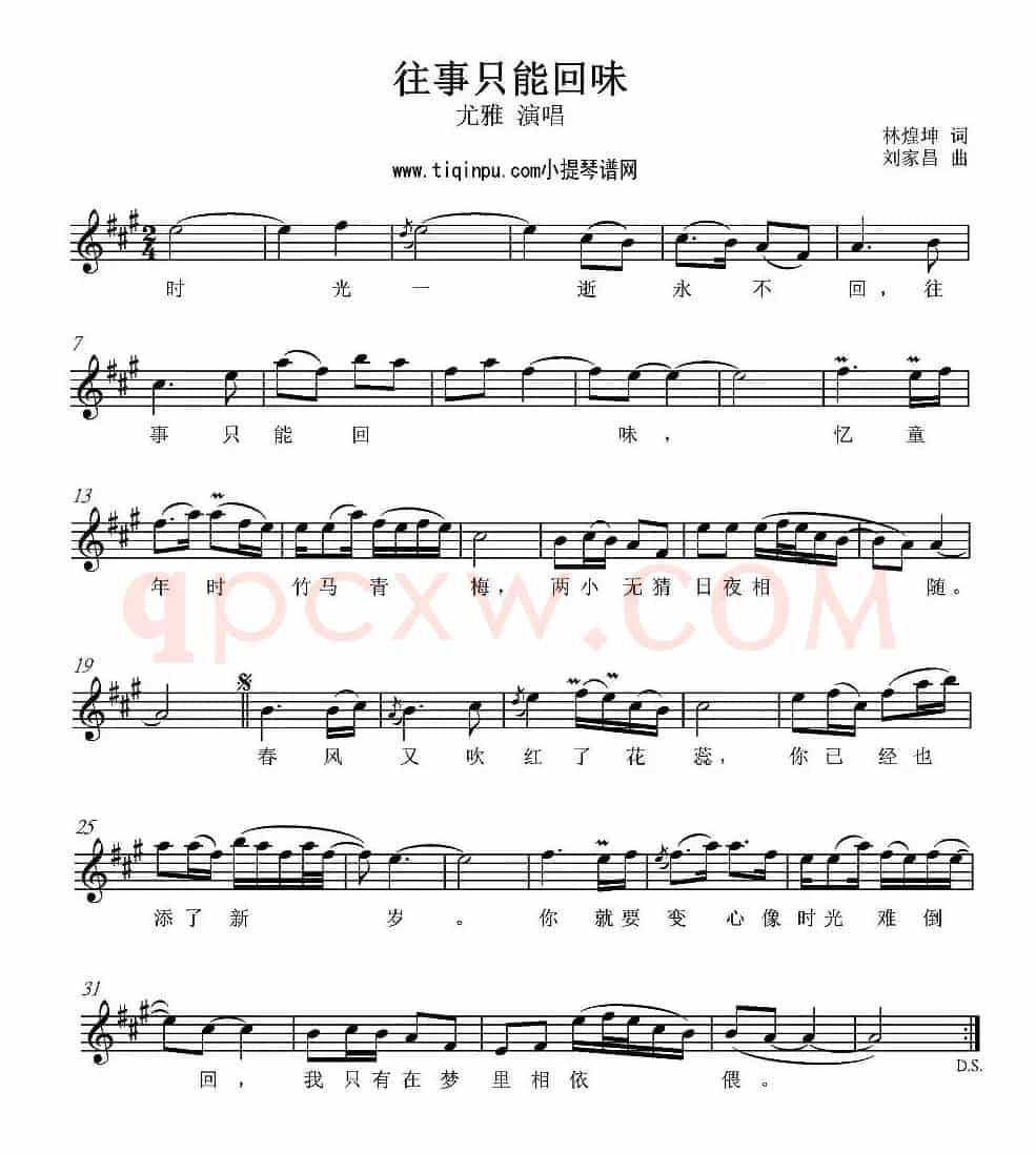 往事只能回味（五线谱）