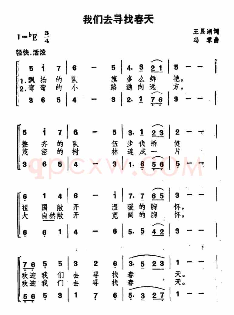 我们去寻找春天（合唱）