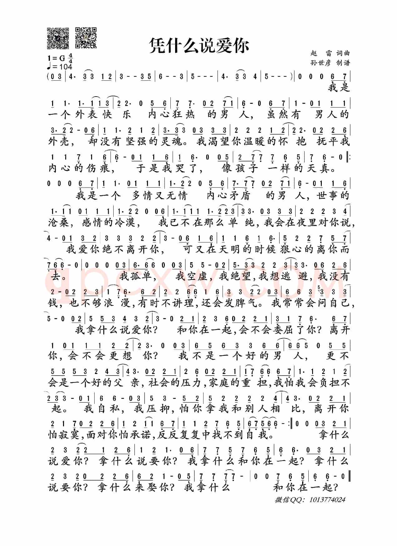 凭什么说爱你（赵雷词曲）