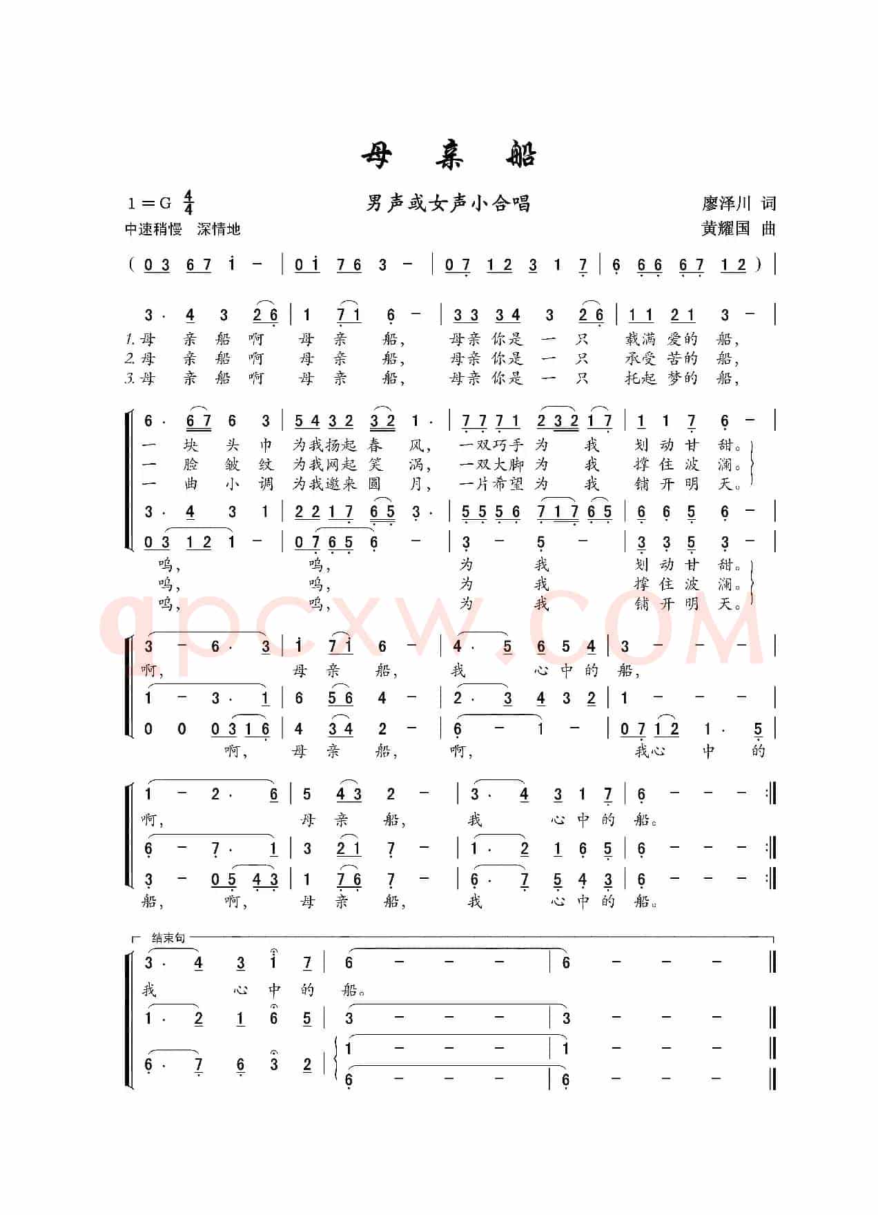 母亲船（小合唱）