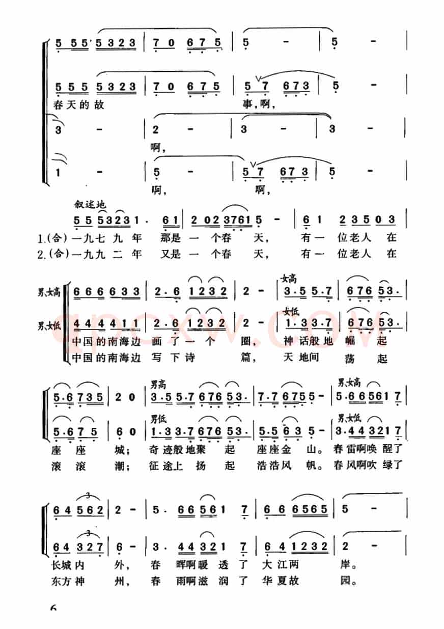 春天的故事（司徒汉编合唱版）