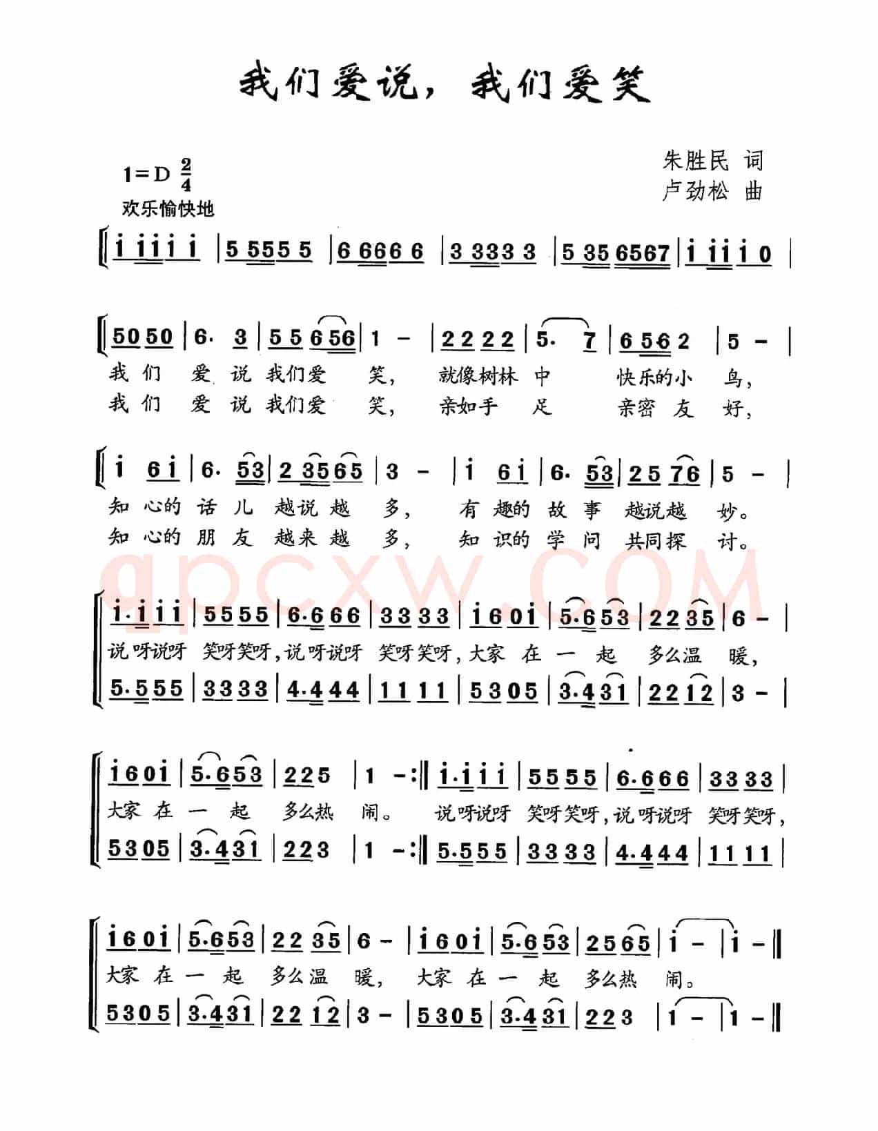 我们爱学，我们爱笑