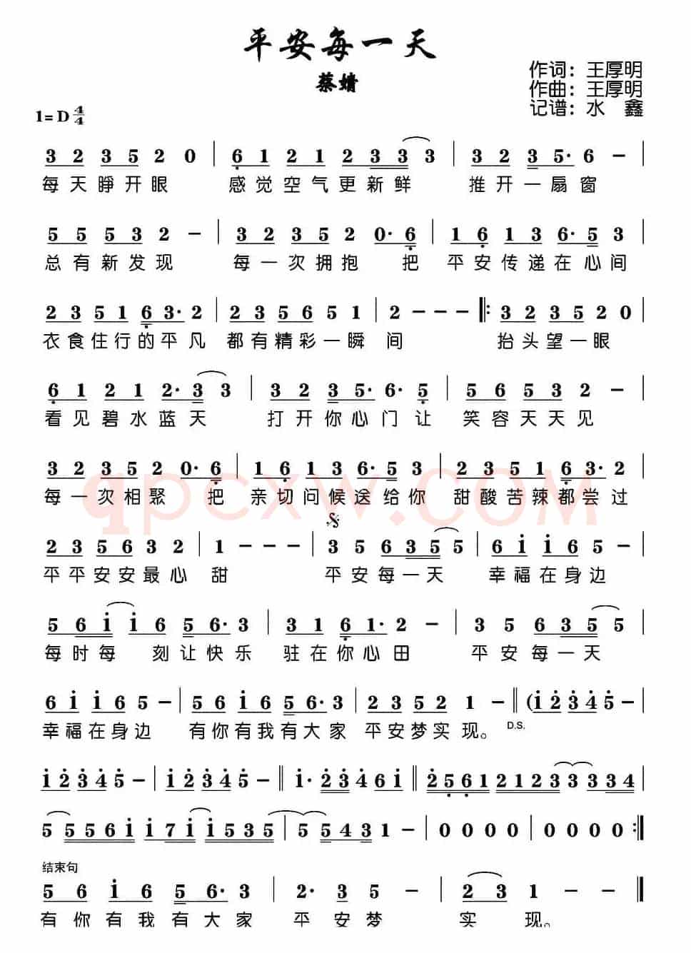 平安每一天