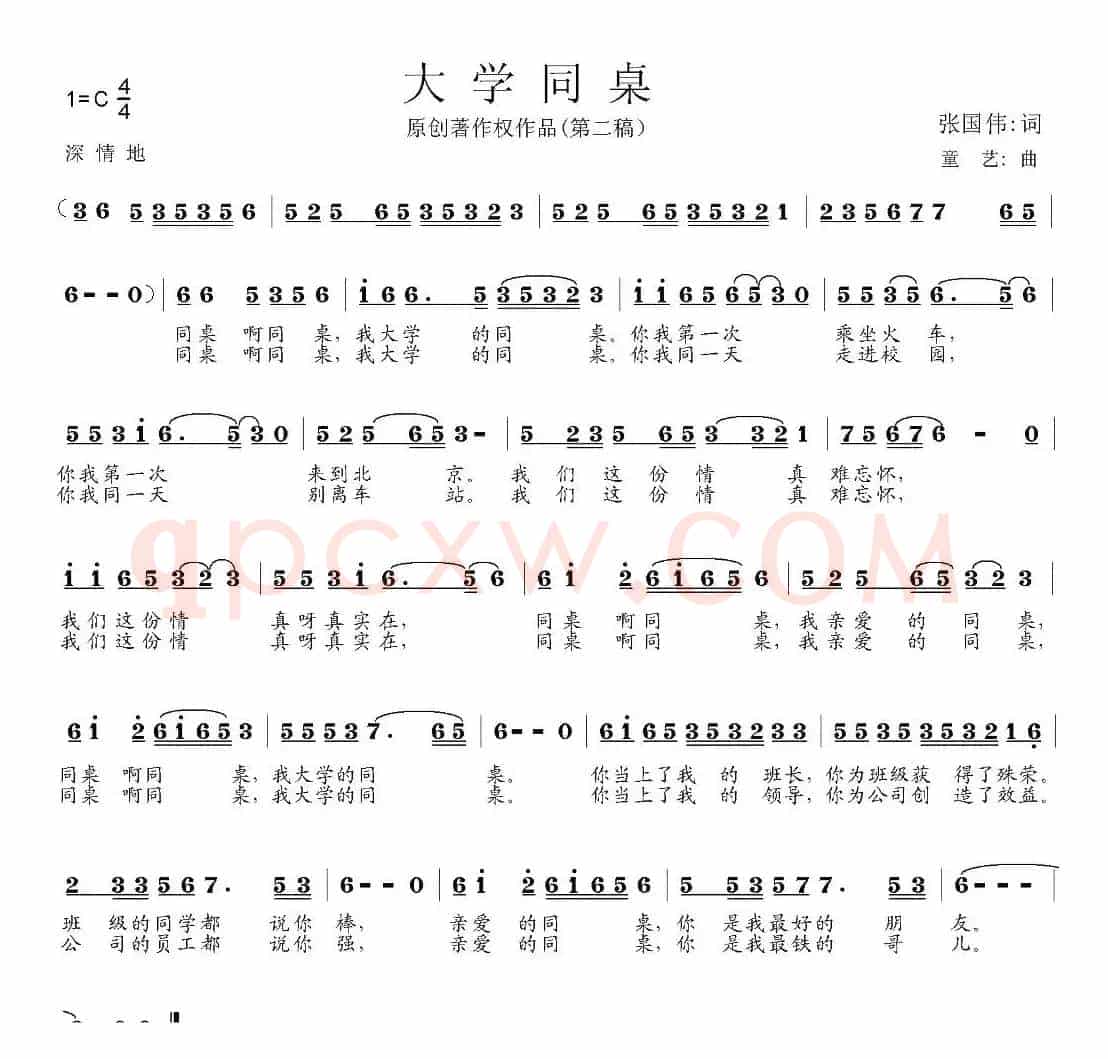 大学同桌
