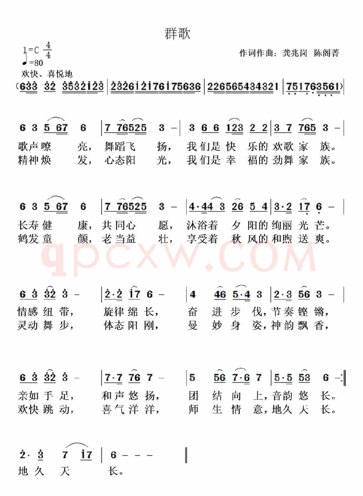 群歌