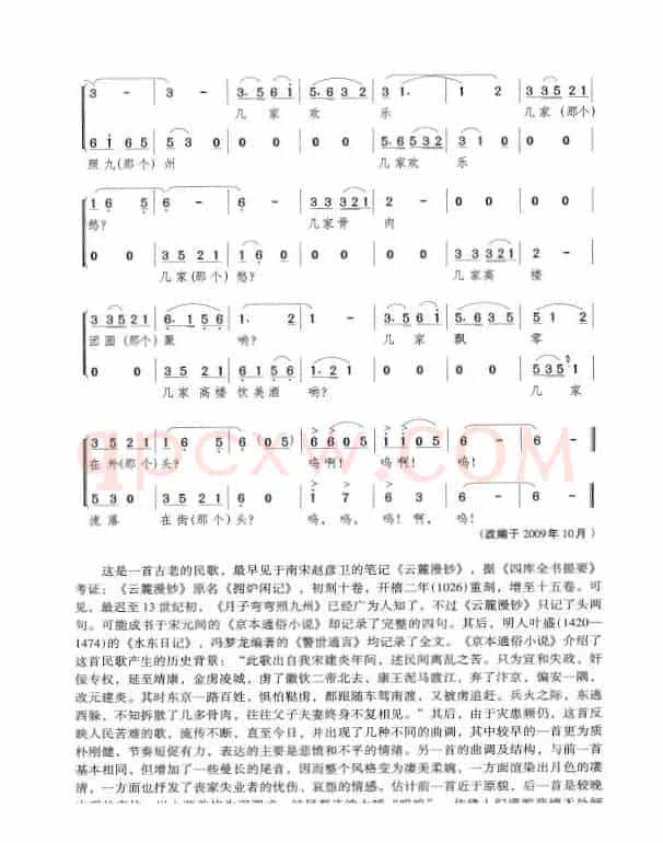 月儿弯弯照九州
