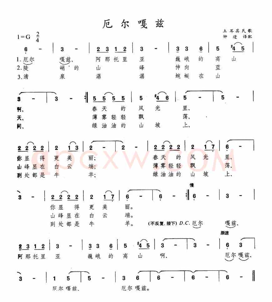 厄尔嘎兹（土耳其）