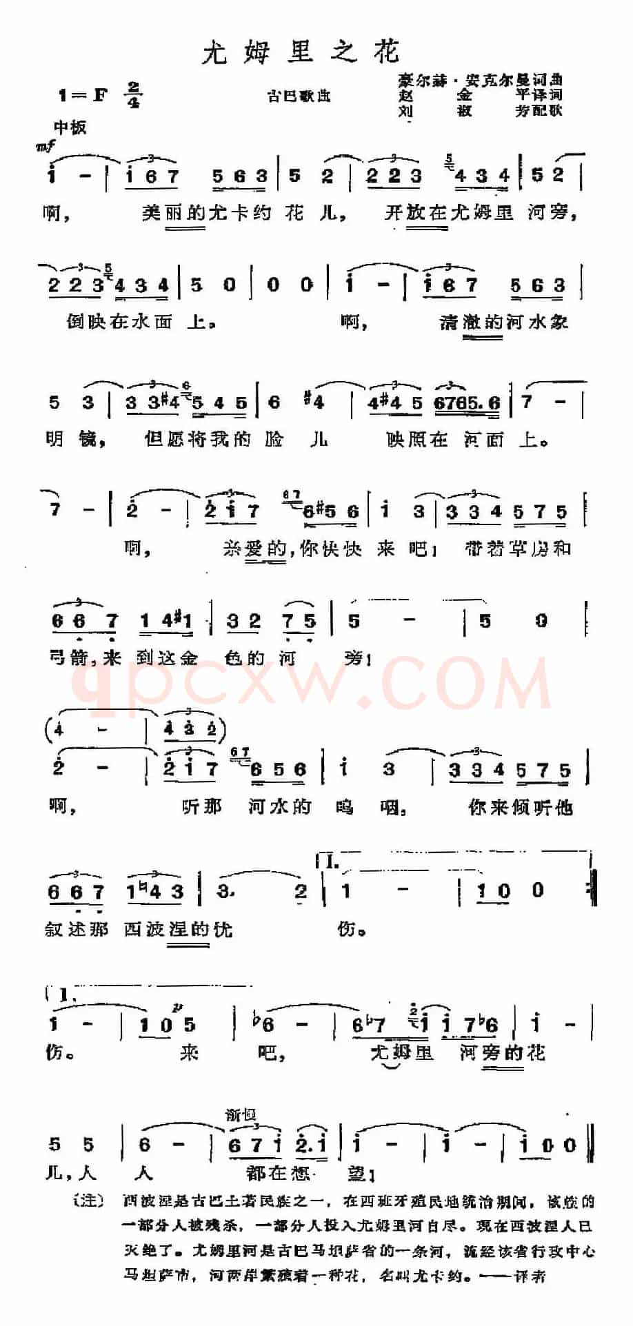 [古巴]尤姆里之花