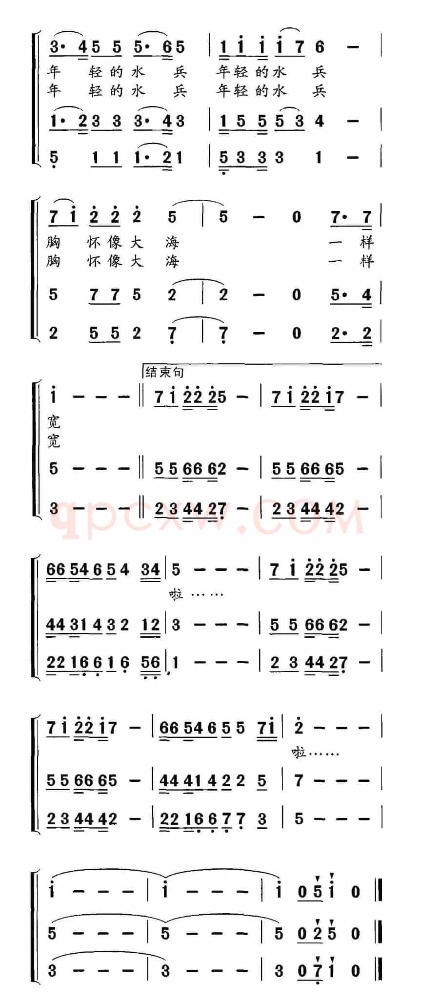 水兵的胸怀（女声组合）