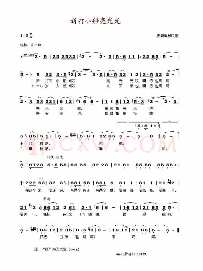 新打小船亮光光