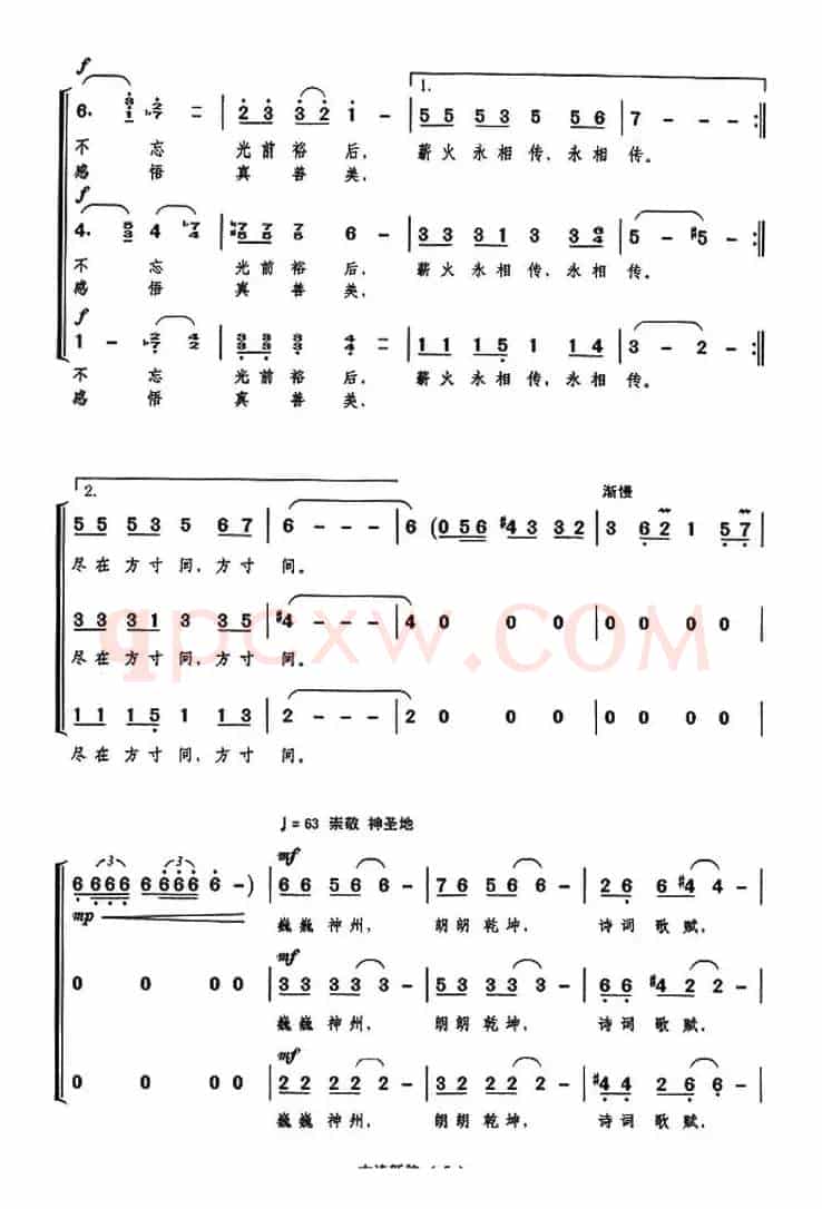 古诗新韵