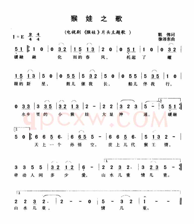 猴娃之歌（电视剧《猴娃》主题歌）