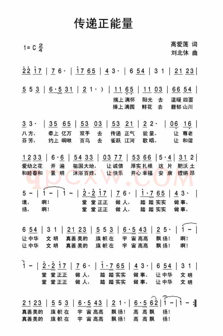 传递正能量
