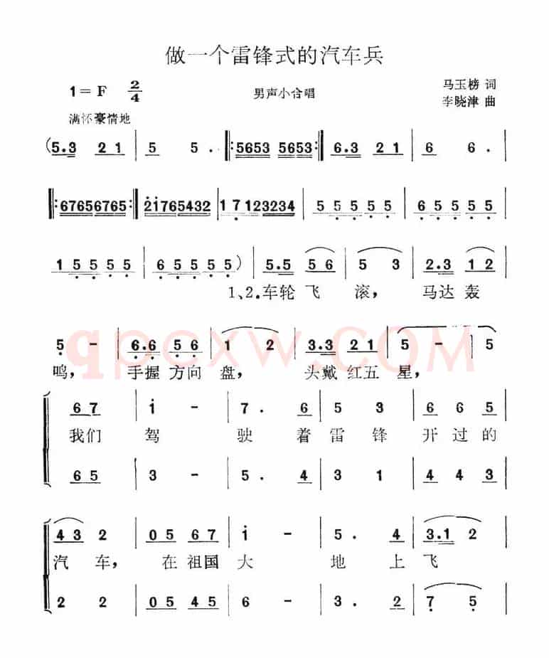 做一个雷锋式的汽车兵