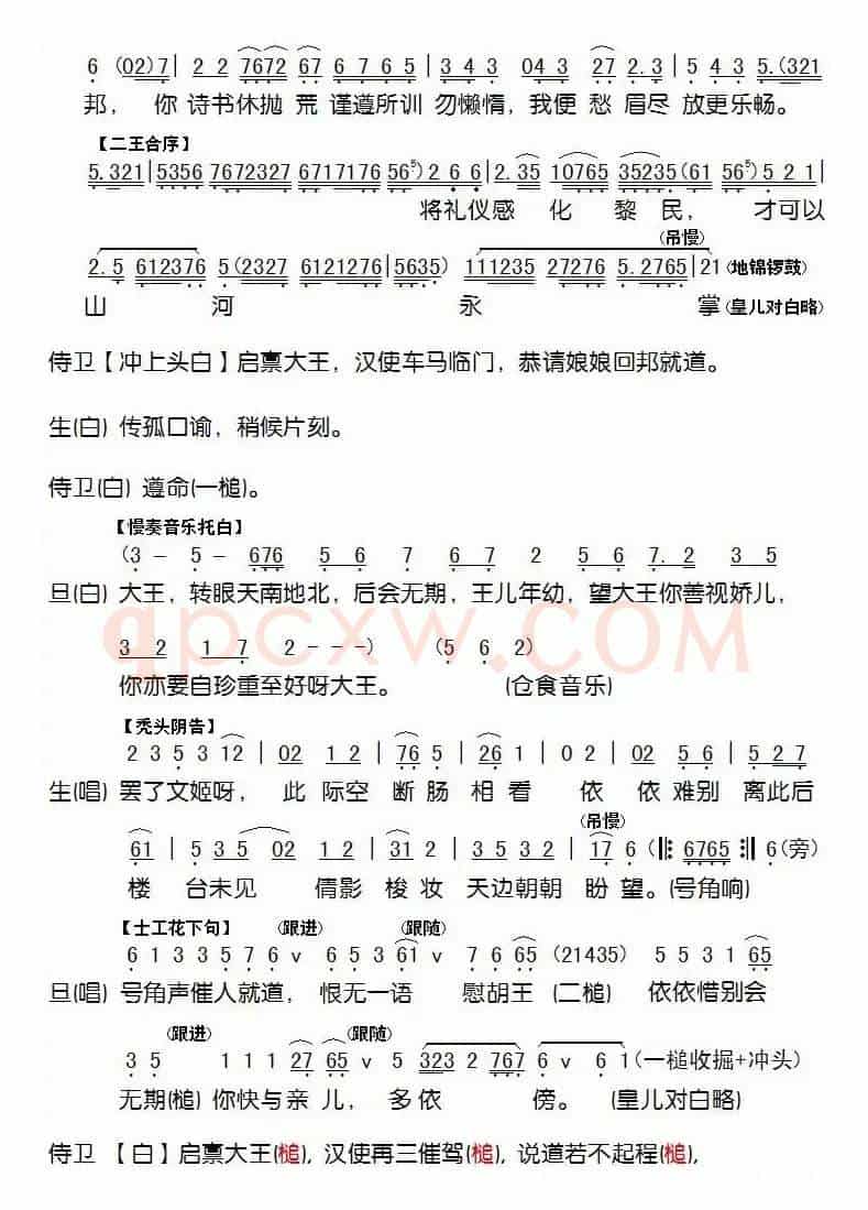 [粤剧]文姬归汉（麦炳荣、冼剑丽演唱版本2）