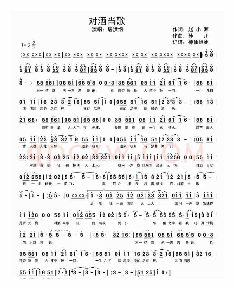 对酒当歌（赵小源词 孙川曲）